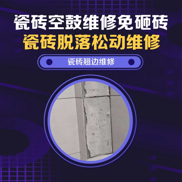 振兴瓷砖空鼓维修公司分享主卧的瓷砖空鼓维修方法