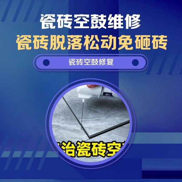 振兴瓷砖空鼓维修公司分享卫生间瓷砖翘边维修的方法